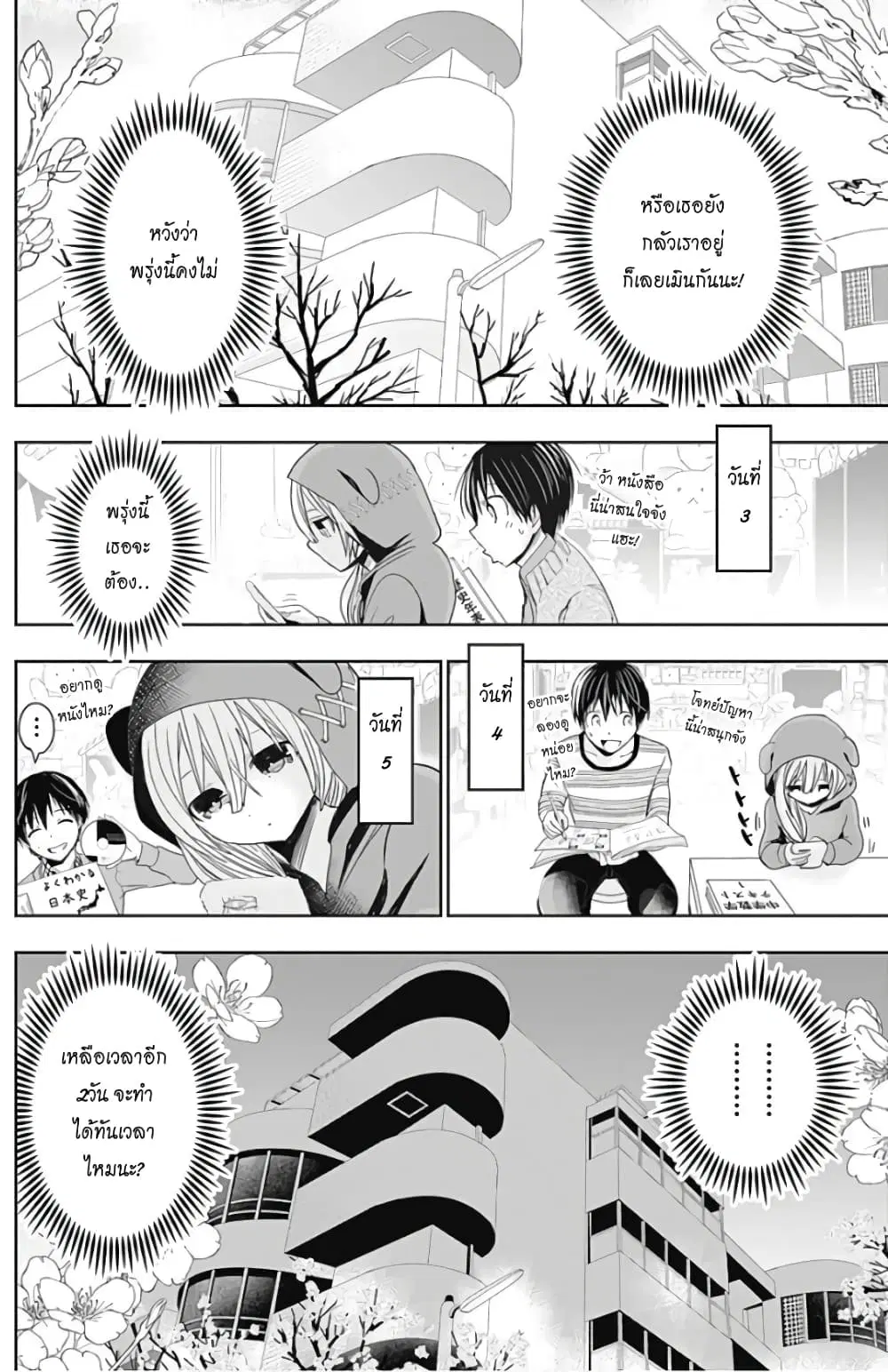 Minamoto-kun Monogatari ตอนที่ 309 — หน้า 4 จาก 10