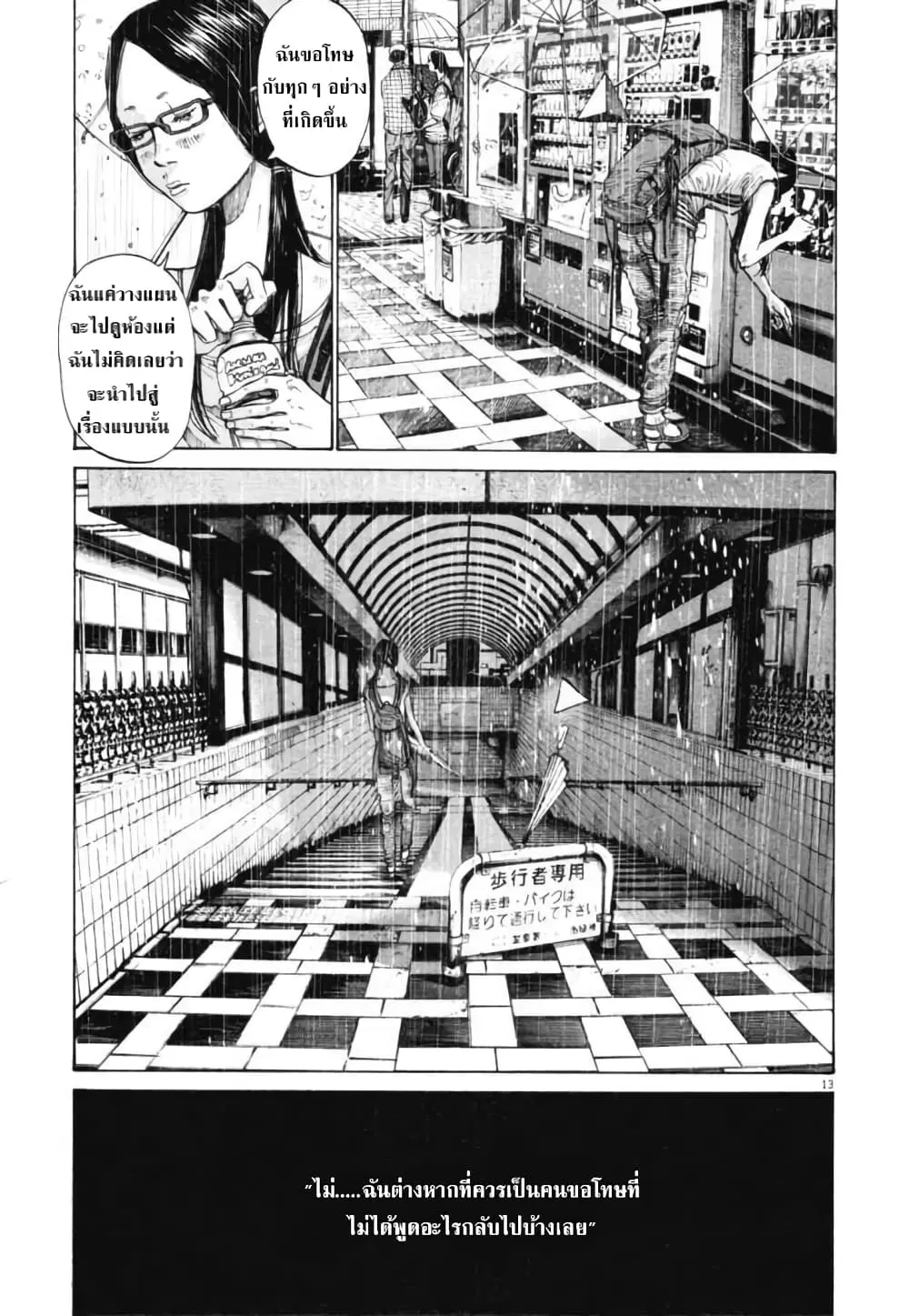 Oyasumi Punpun ตอนที่ 83 — หน้า 13 จาก 18