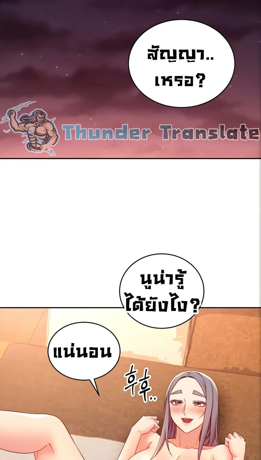 Stepmother Friends ตอนที่ 84 — หน้า 4 จาก 56
