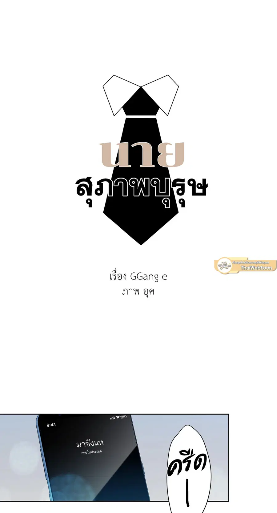 A Man of Virtue ตอนที่ 65 — หน้า 4 จาก 62