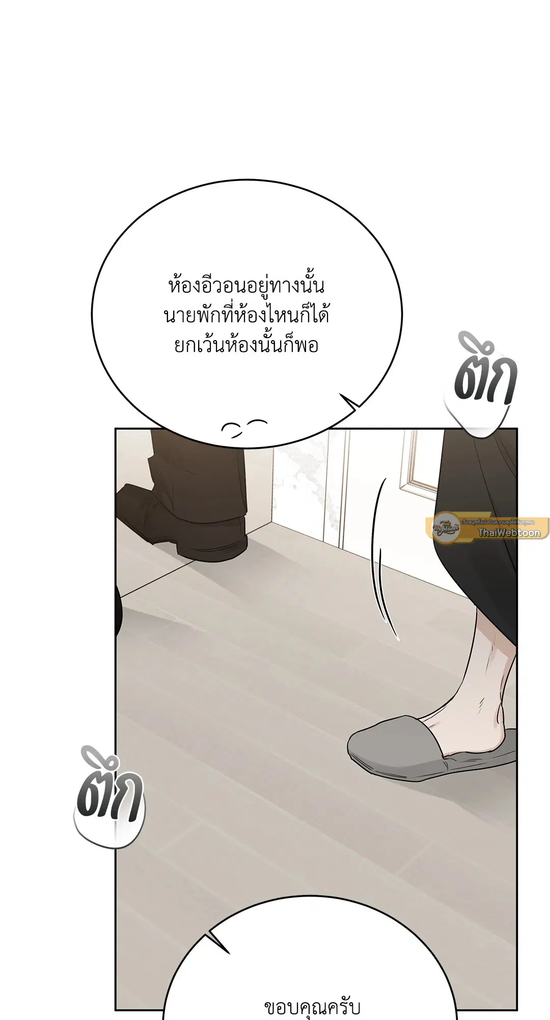 Roses and Champagne ตอนที่ 52.15 — หน้า 83 จาก 88