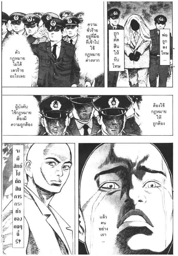 Omega Tribe Kingdom ตอนที่ 62 — หน้า 12 จาก 18