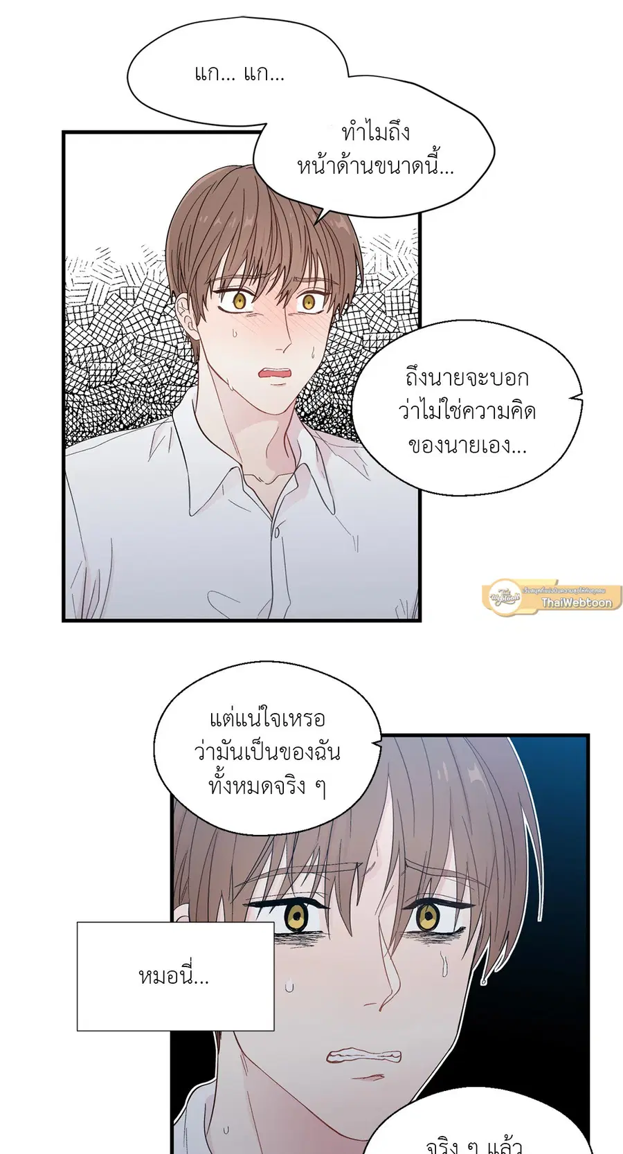 A Man of Virtue ตอนที่ 15 — หน้า 27 จาก 52