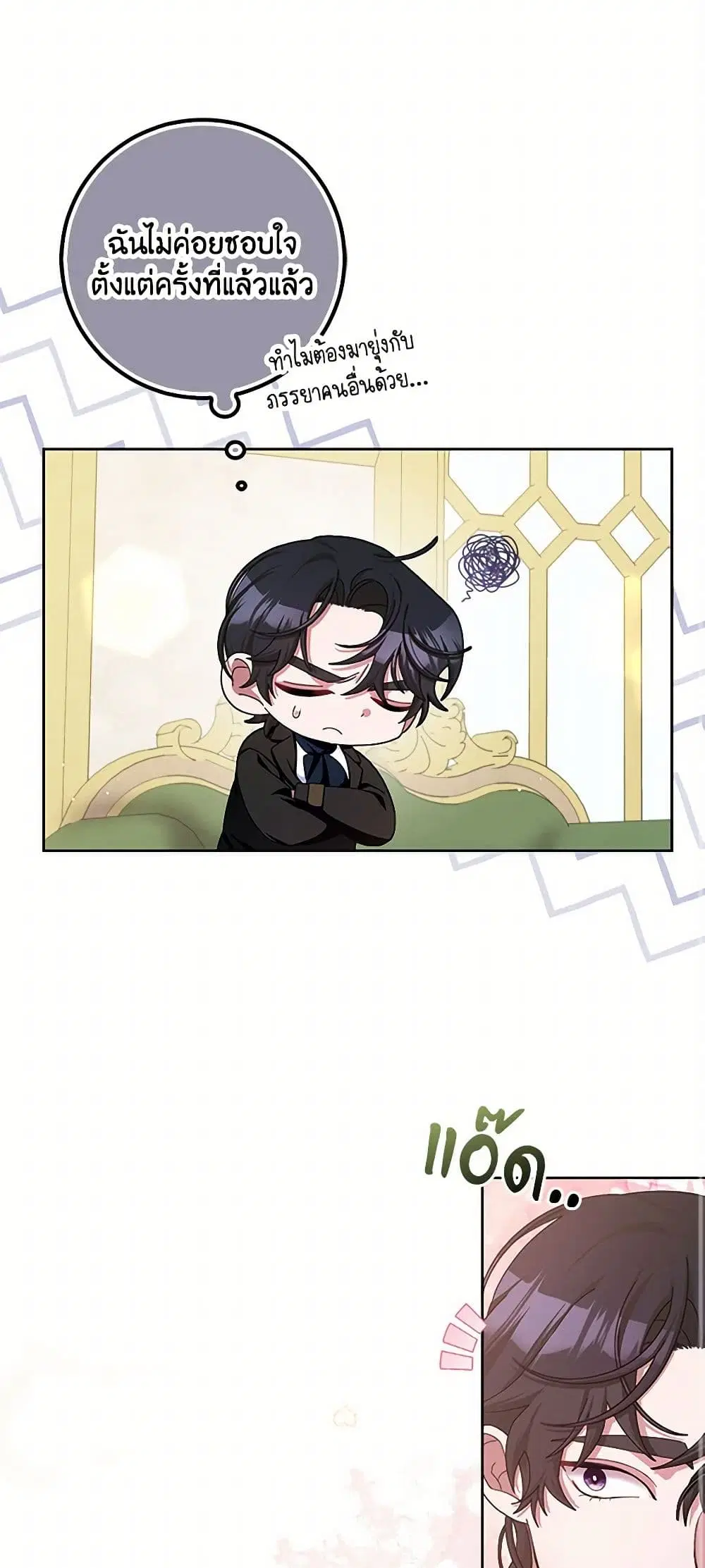 Please Marry Me Again! ตอนที่ 101 — หน้า 11 จาก 39