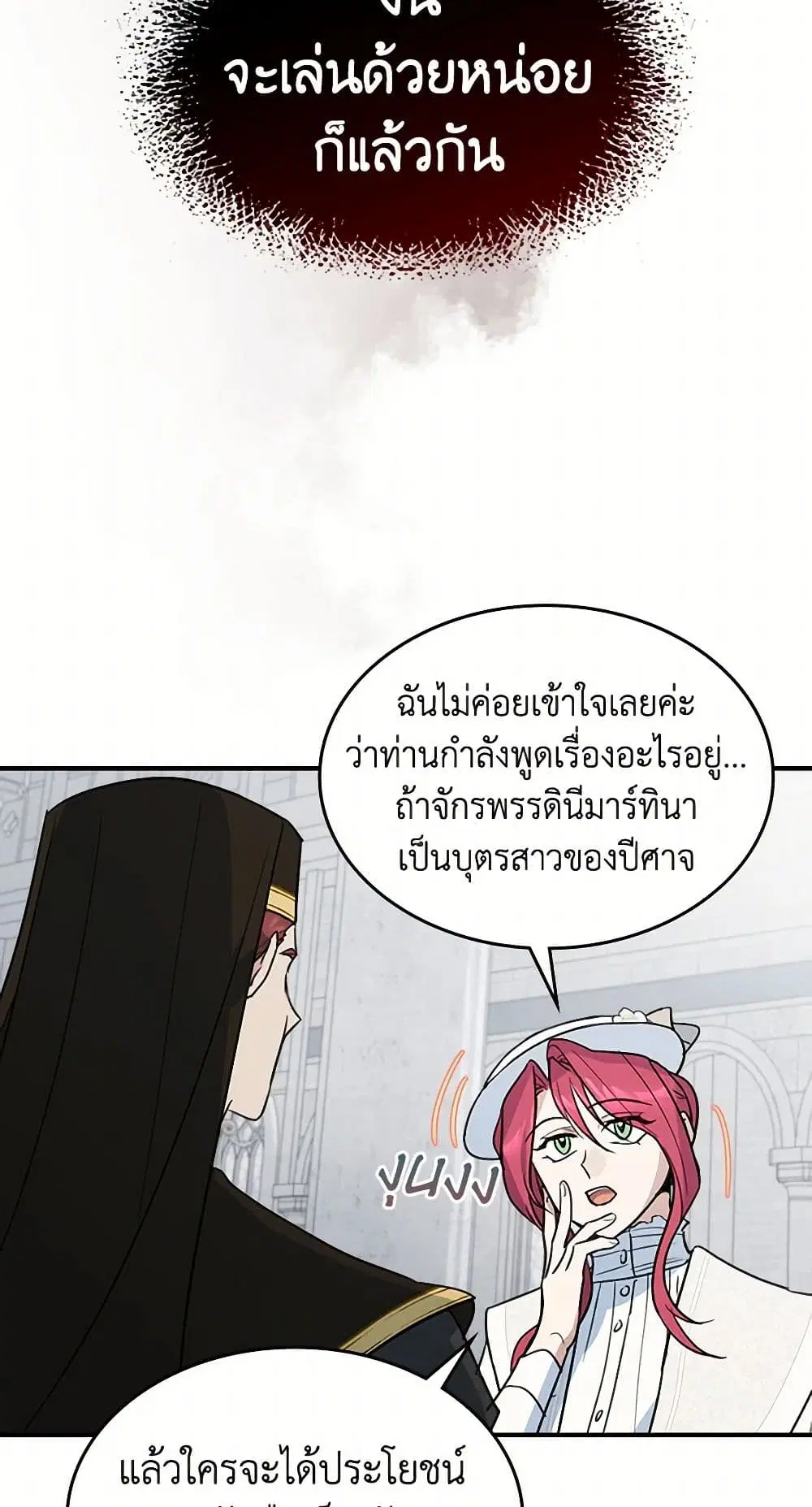 The Lady and the Beast ตอนที่ 105 — หน้า 20 จาก 39