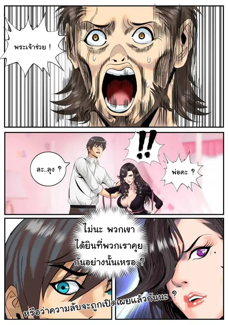 The Superb Captain in the City ตอนที่ 13 — หน้า 9 จาก 10
