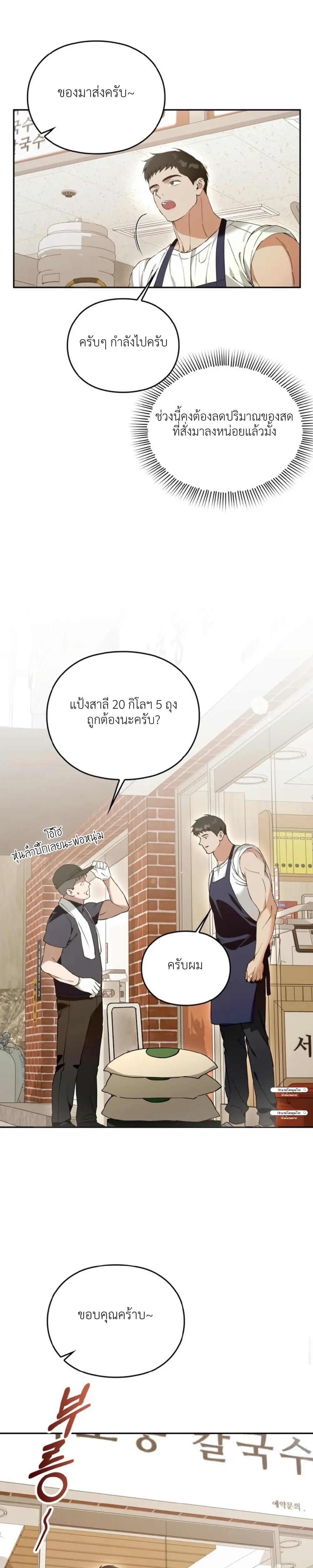 Delicious Store Owner – คุณเจ้าของร้านรสเด็ด ตอนที่ 1 — หน้า 4 จาก 19