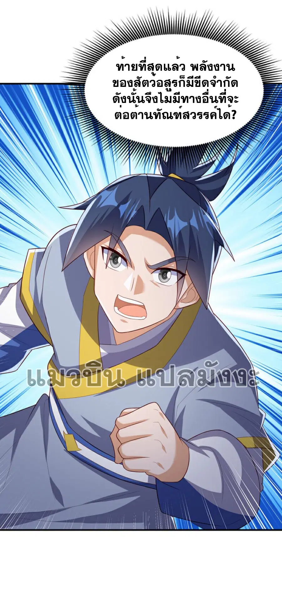 Wu Ni ตอนที่ 363 — หน้า 5 จาก 31
