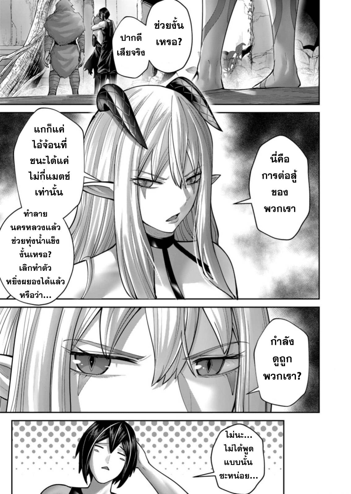 Kichiku Eiyuu Savage Hero วีรบุรุษปีศาจ ตอนที่ 85 — หน้า 14 จาก 28