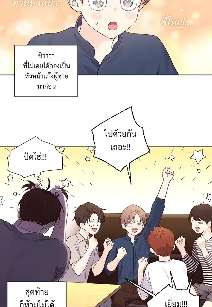 4 Week Lovers ตอนที่ 52 — หน้า 7 จาก 53