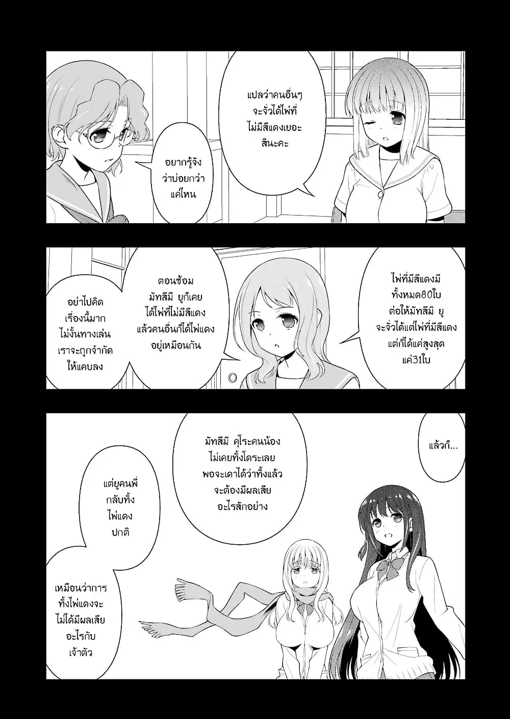 Saki ตอนที่ 223 — หน้า 4 จาก 19