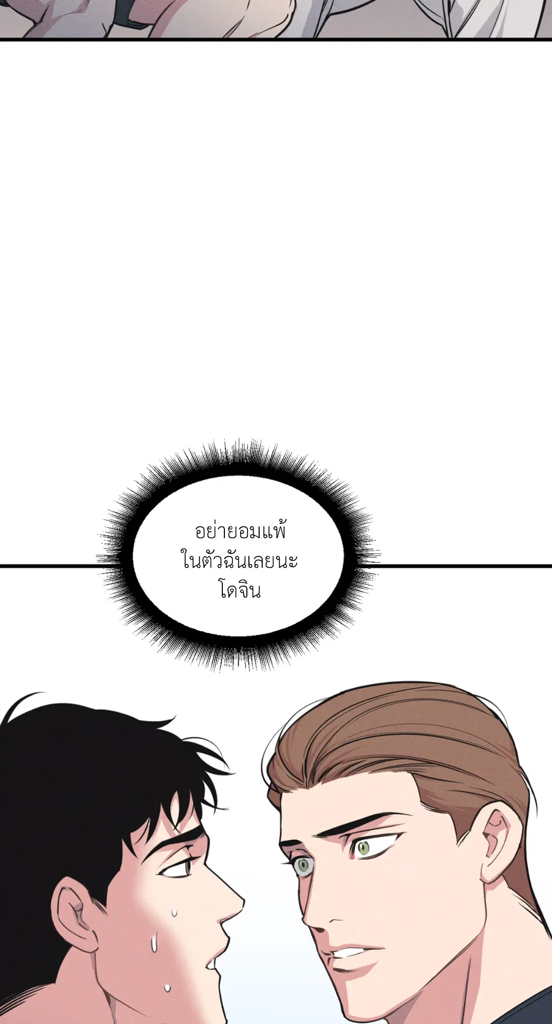 Full Volume ตอนที่ 76.25 — หน้า 52 จาก 64