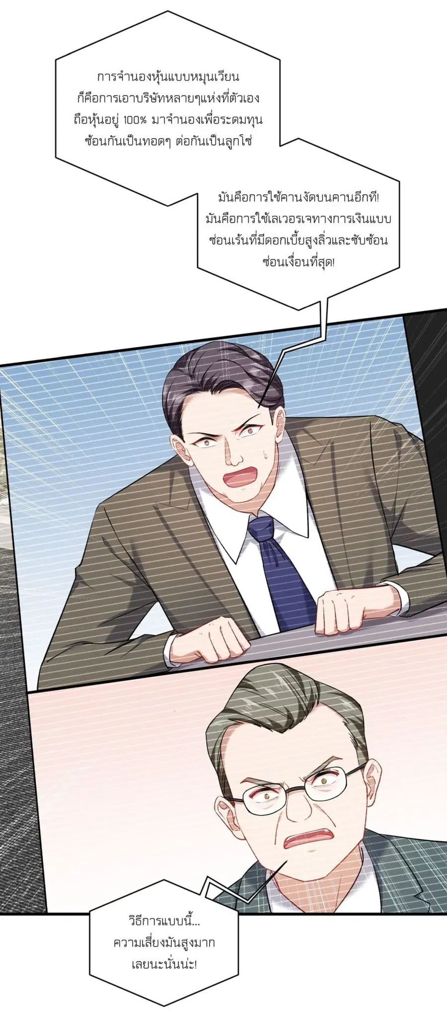 Became a Billionaire After Dog Licking Improperly ตอนที่ 138 — หน้า 27 จาก 47