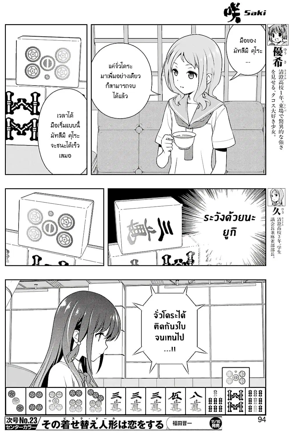 Saki ตอนที่ 195 — หน้า 12 จาก 19
