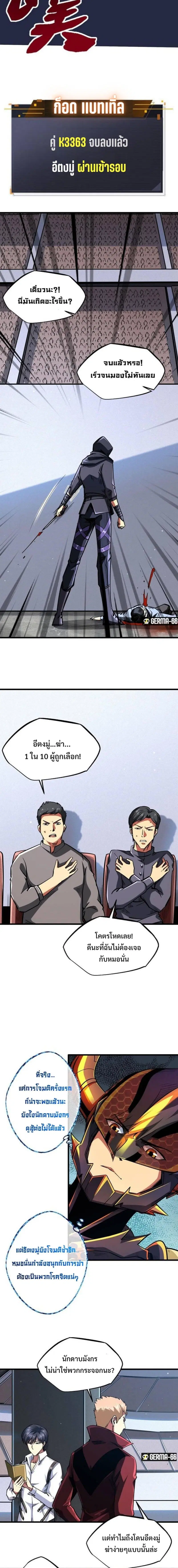Super God Gene ตอนที่ 43 — หน้า 4 จาก 13