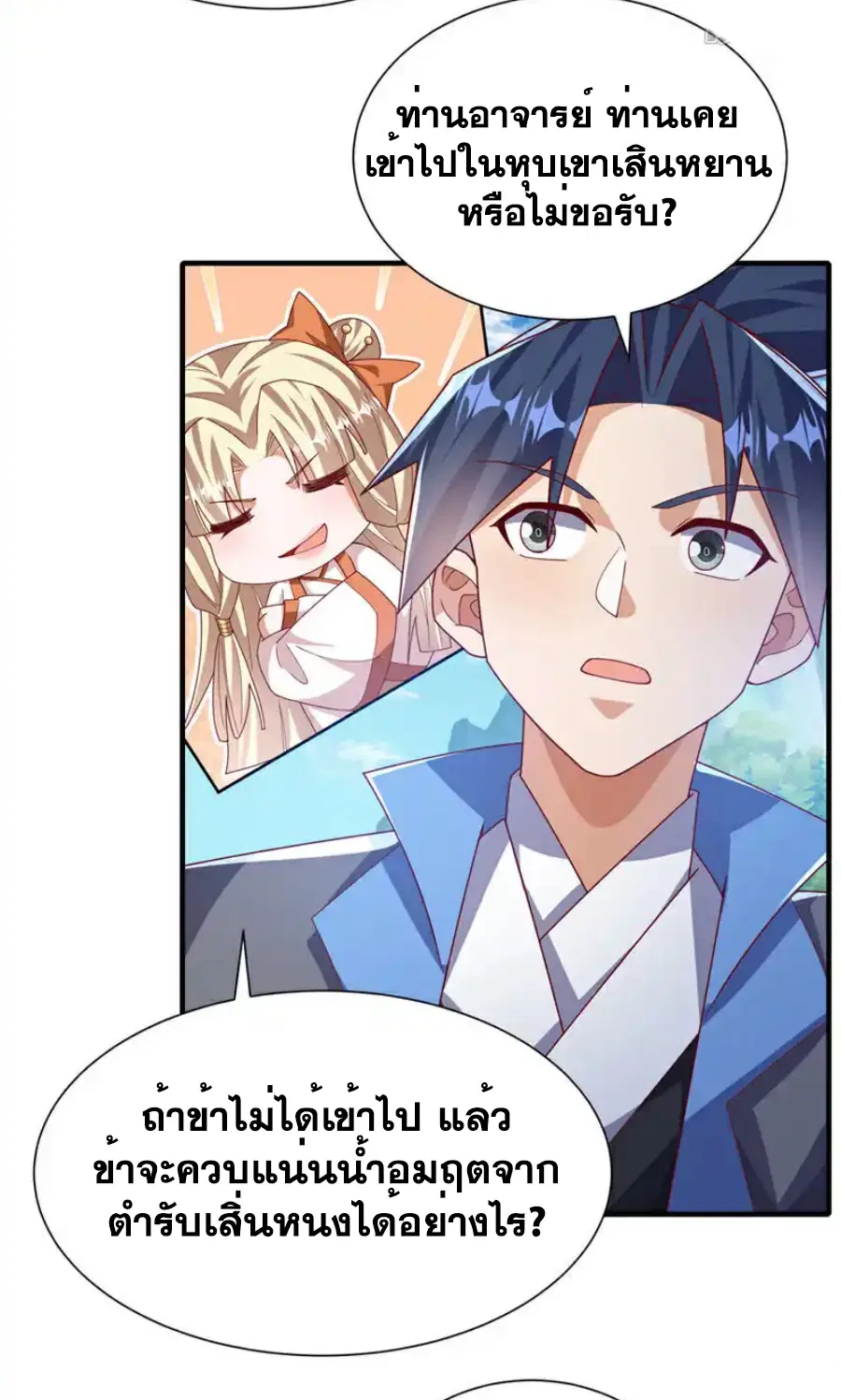 Wu Ni ตอนที่ 537 — หน้า 3 จาก 32