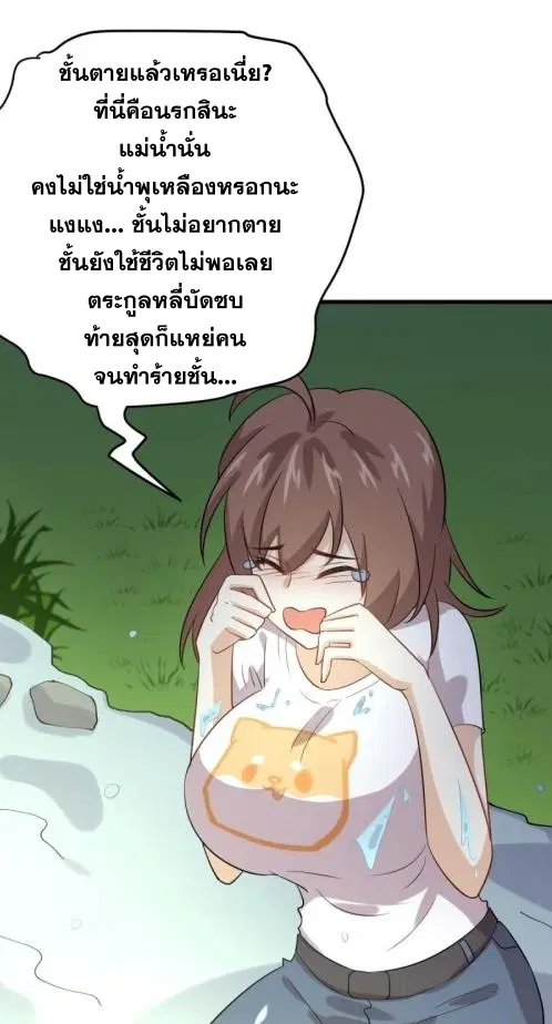 Immortal Swordsman in the Reverse World ตอนที่ 104 — หน้า 30 จาก 51