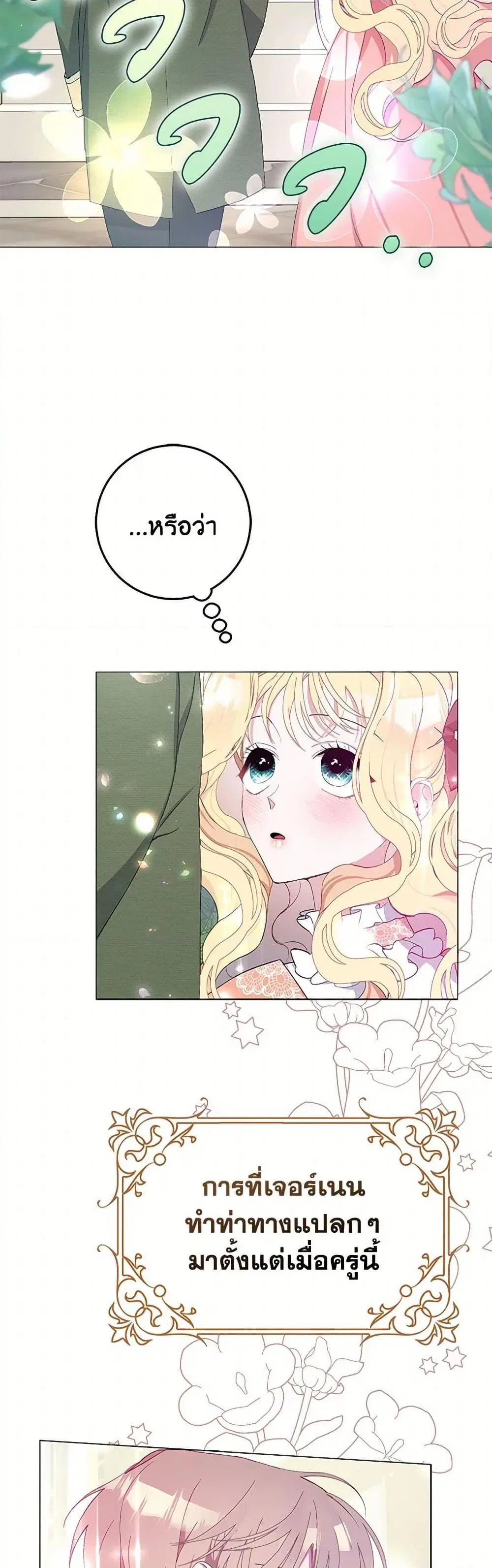 Please Marry Me Again! ตอนที่ 7 — หน้า 12 จาก 52
