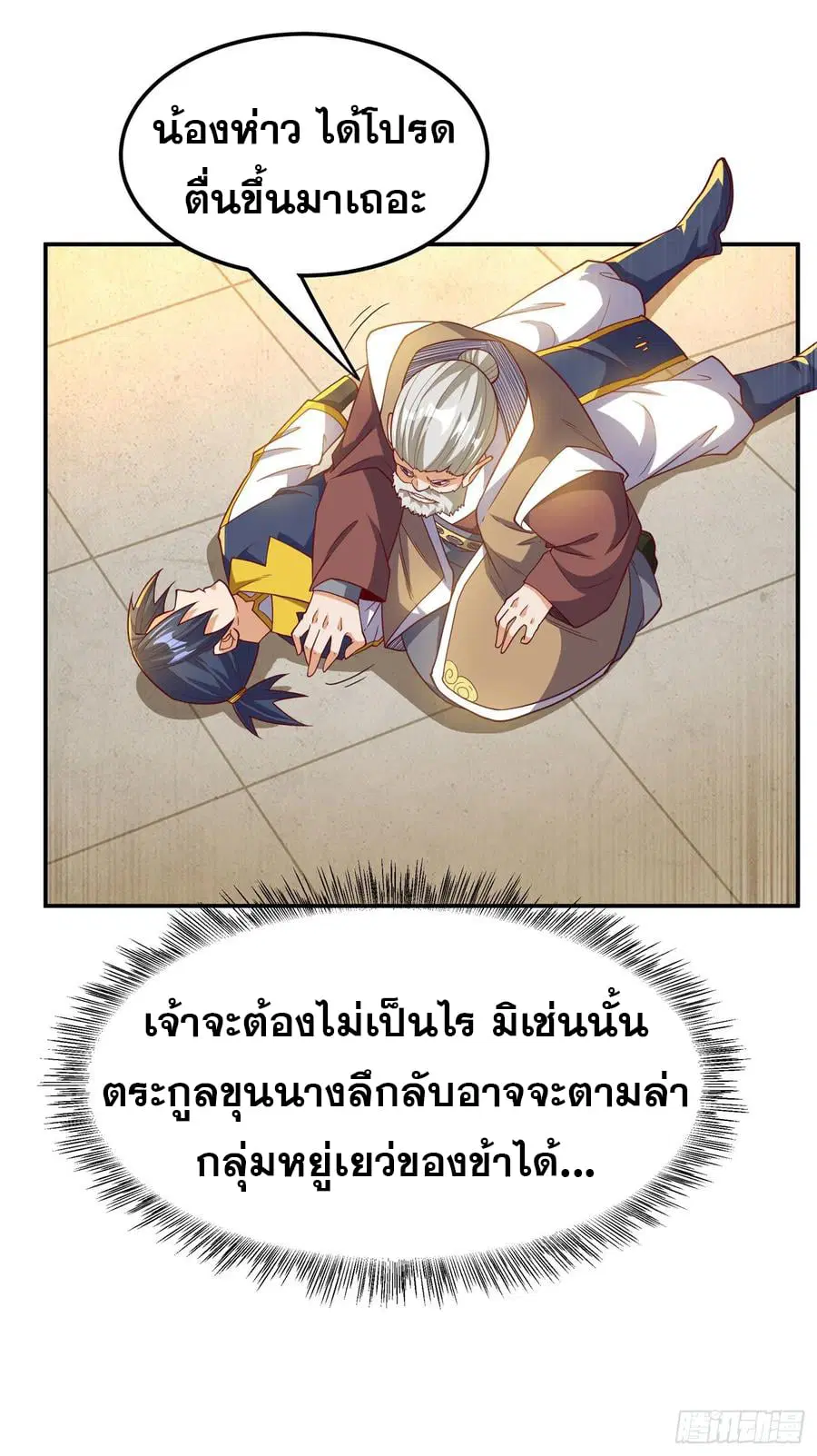 Wu Ni ตอนที่ 125 — หน้า 16 จาก 34
