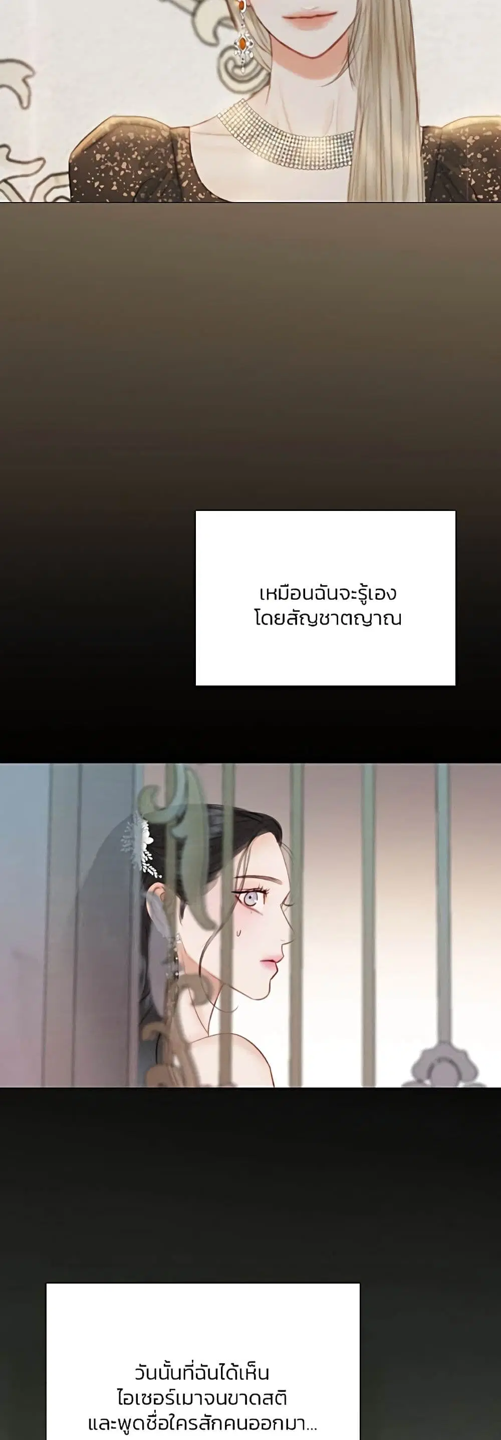 Serena ตอนที่ 47 — หน้า 5 จาก 62