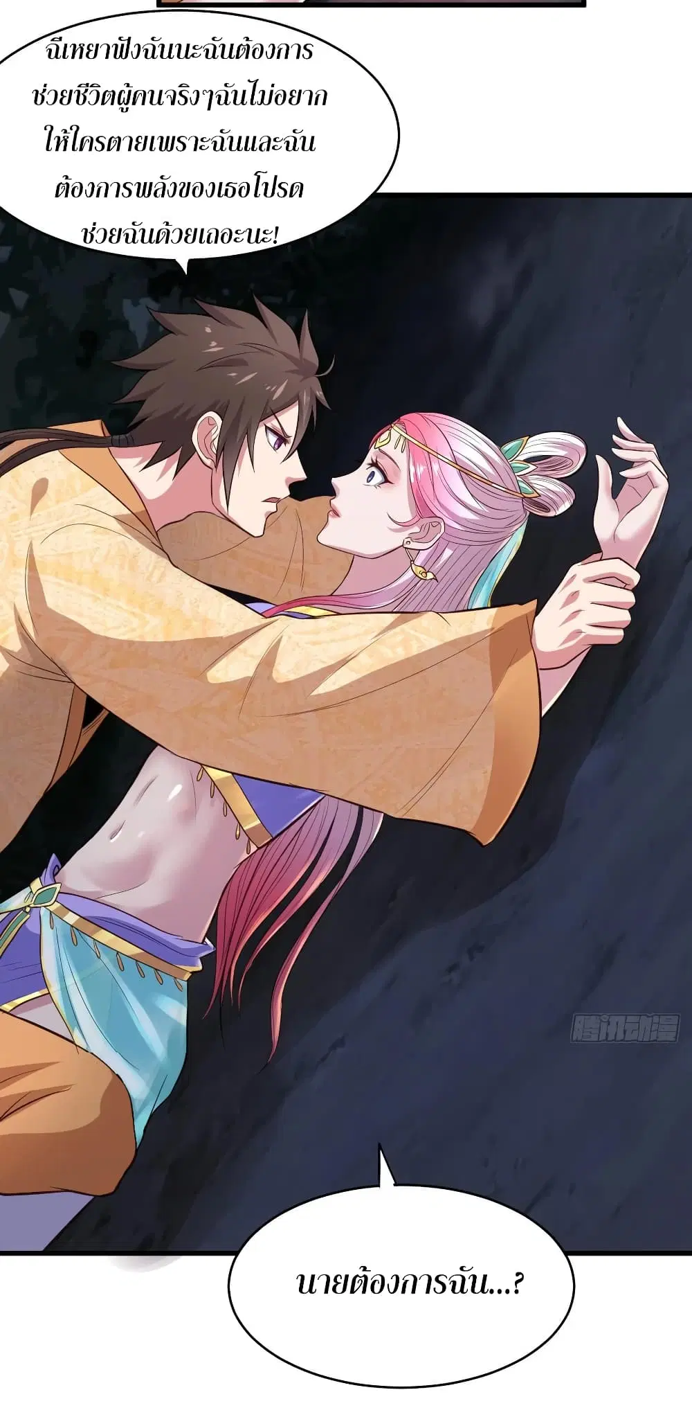 Super Harem Card ตอนที่ 63 — หน้า 29 จาก 45