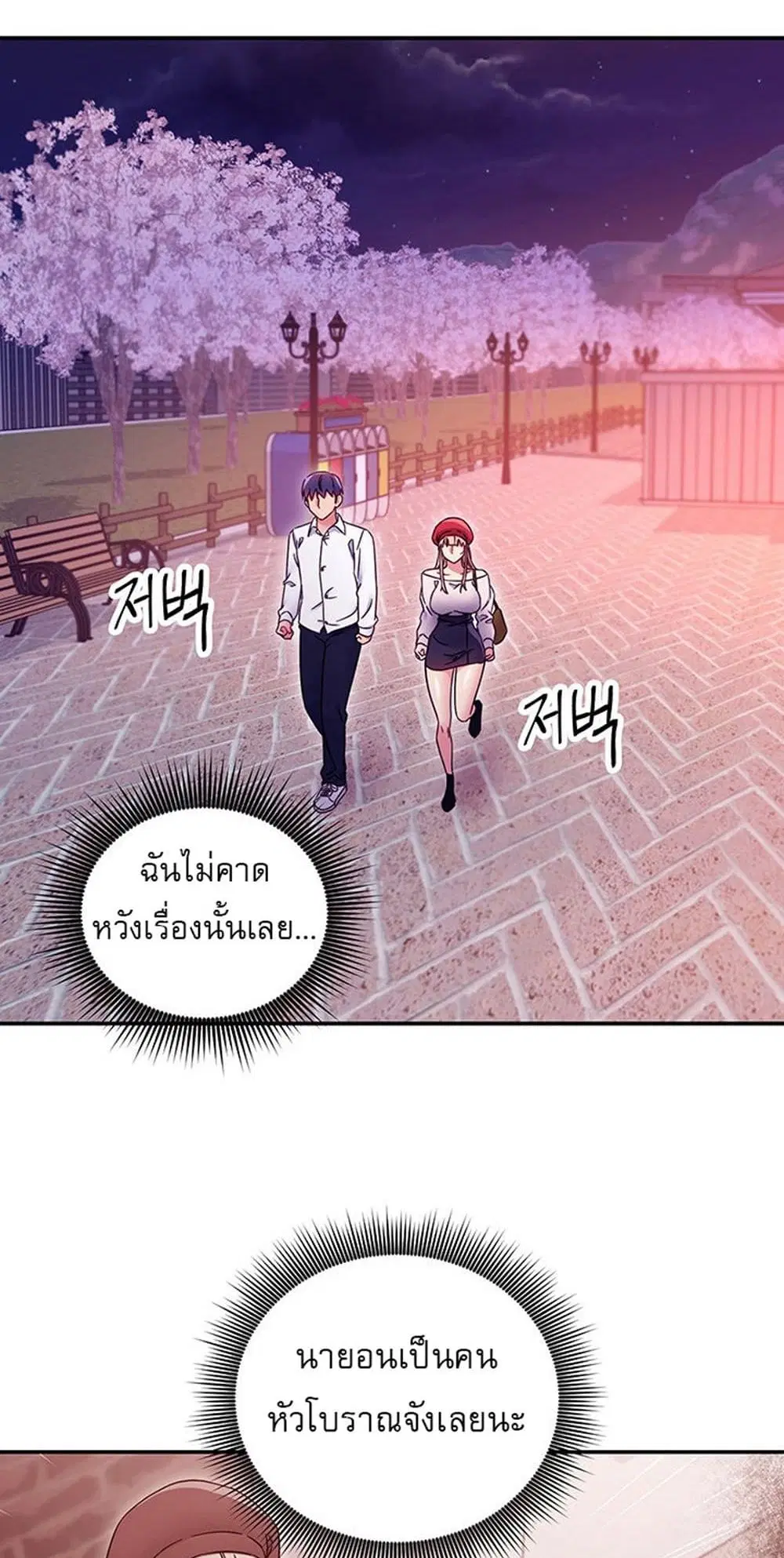 Stepmother Friends ตอนที่ 69 — หน้า 23 จาก 58