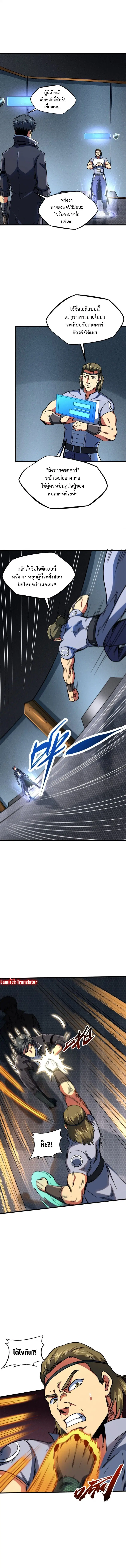 Super God Gene ตอนที่ 156 — หน้า 3 จาก 6