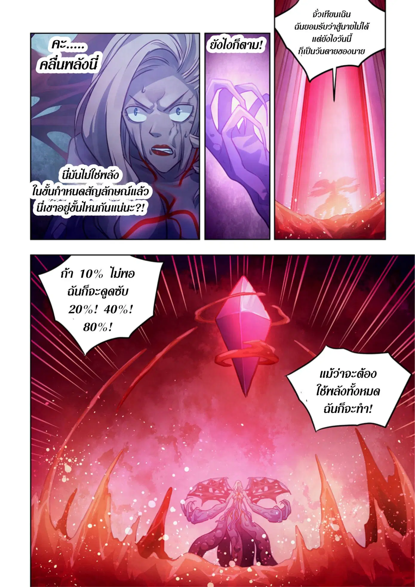 The Last Human ตอนที่ 368 — หน้า 9 จาก 17