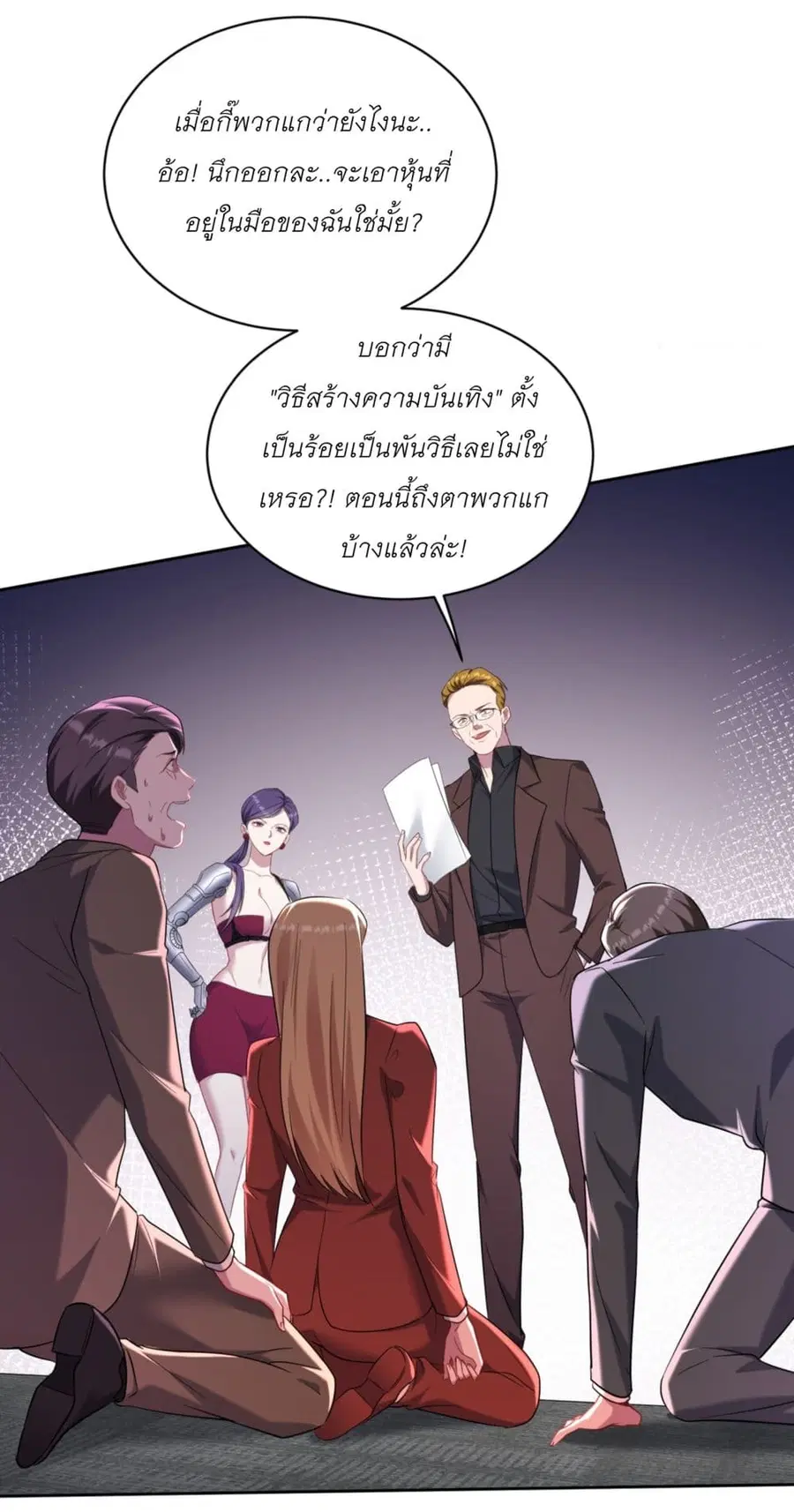 Became a Billionaire After Dog Licking Improperly ตอนที่ 140 — หน้า 16 จาก 44
