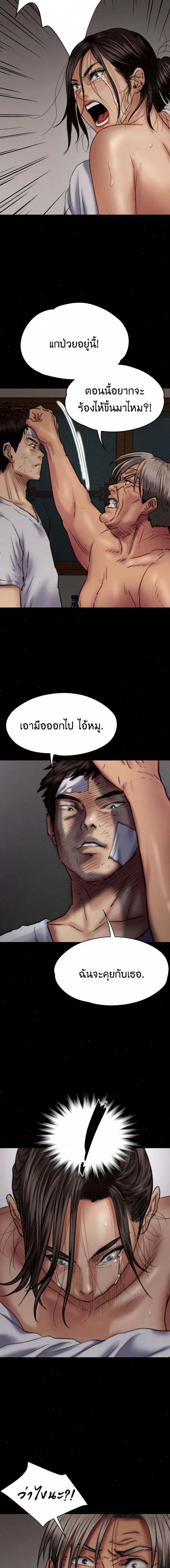 Queen Bee ตอนที่ 69 — หน้า 6 จาก 21