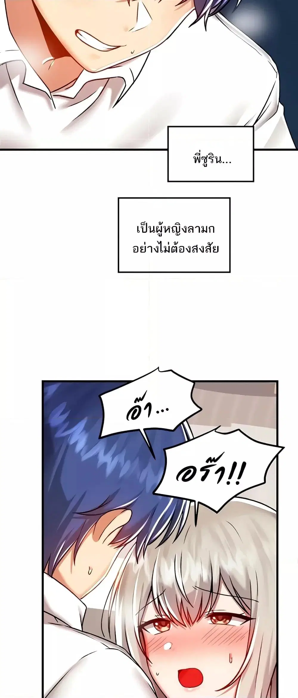 Trapped in the Academy’s Eroge ตอนที่ 94 — หน้า 7 จาก 62