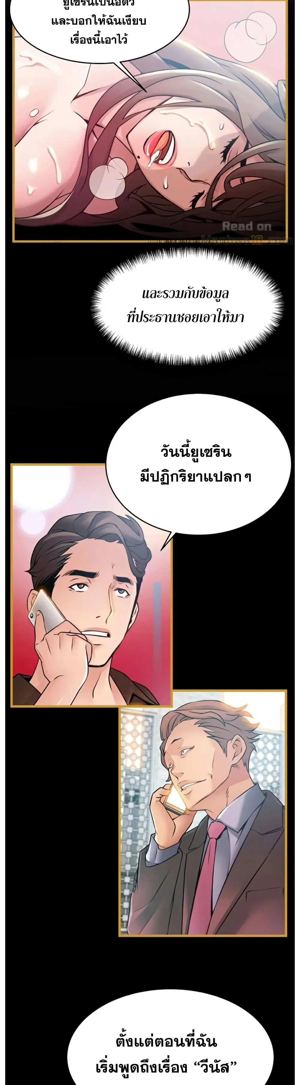 Weak Point ตอนที่ 55 — หน้า 5 จาก 30