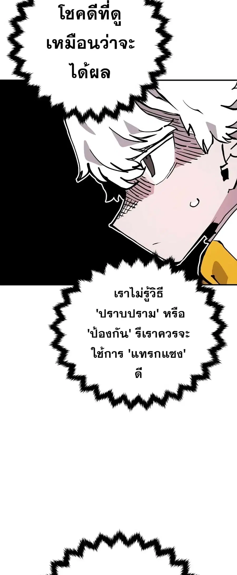 The Player ตอนที่ 103 — หน้า 13 จาก 80