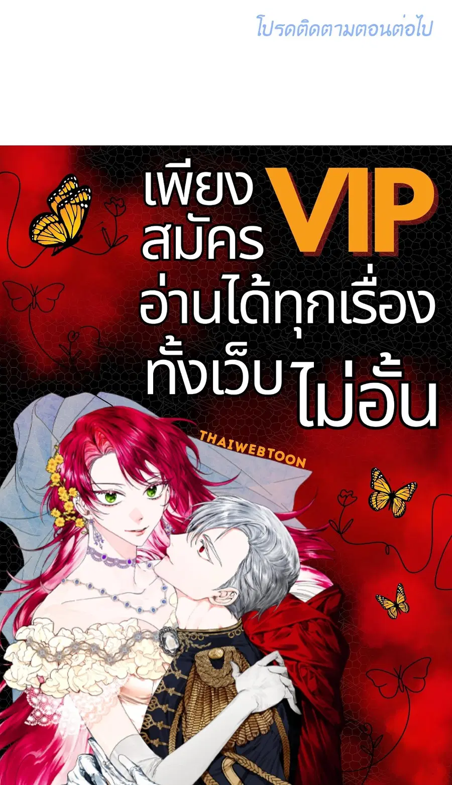 Lucky Paradise ตอนที่ 81.23 — หน้า 52 จาก 52