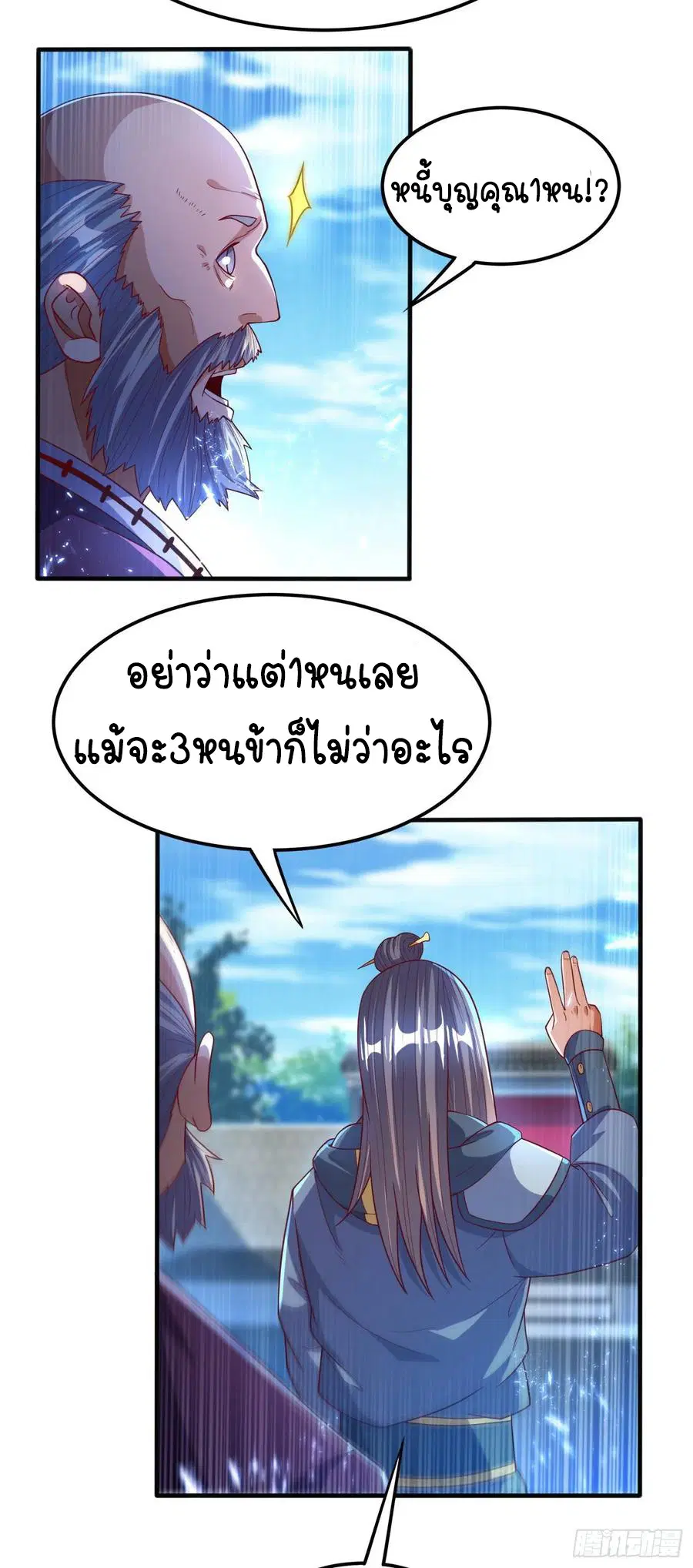 Wu Ni ตอนที่ 82 — หน้า 5 จาก 34