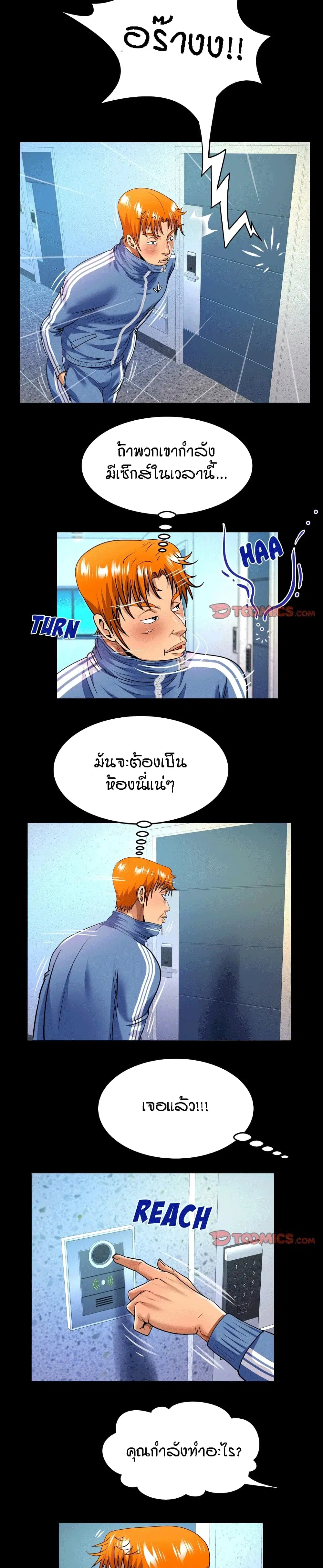 My Aunt ตอนที่ 137 — หน้า 6 จาก 16