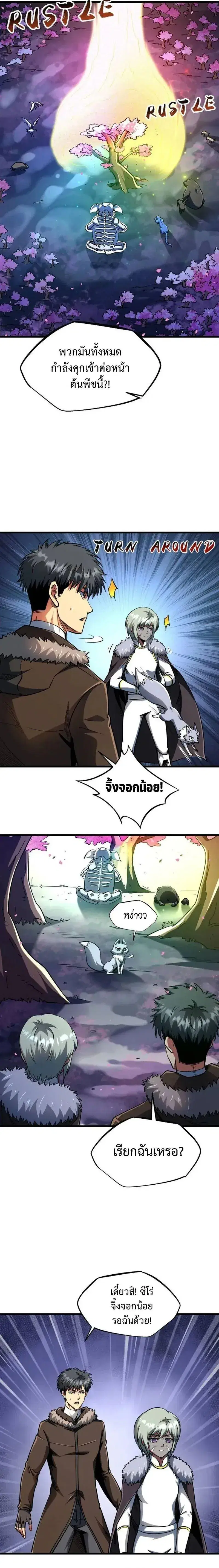 Super God Gene ตอนที่ 230 — หน้า 4 จาก 10