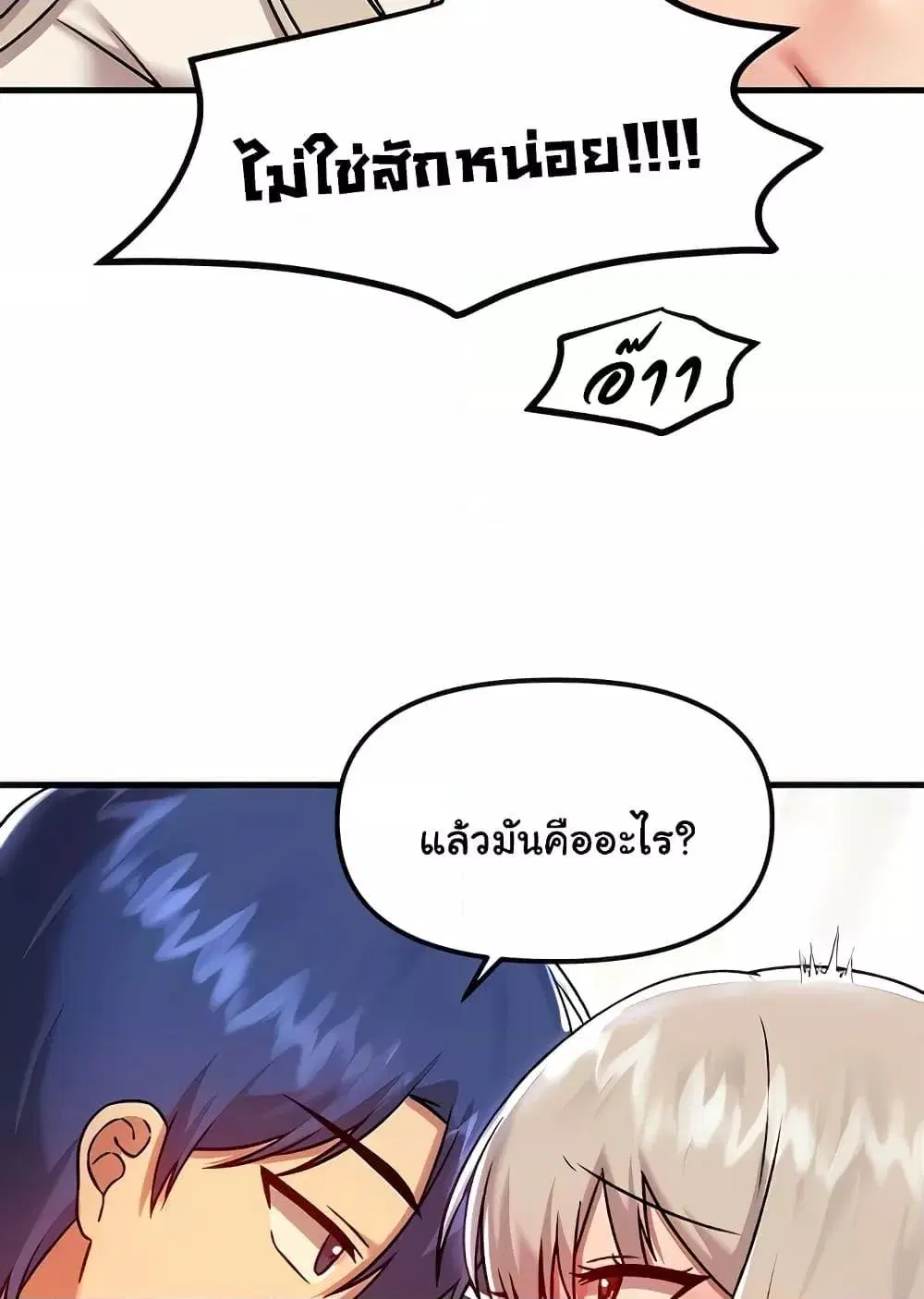 Trapped in the Academy’s Eroge ตอนที่ 92 — หน้า 83 จาก 100