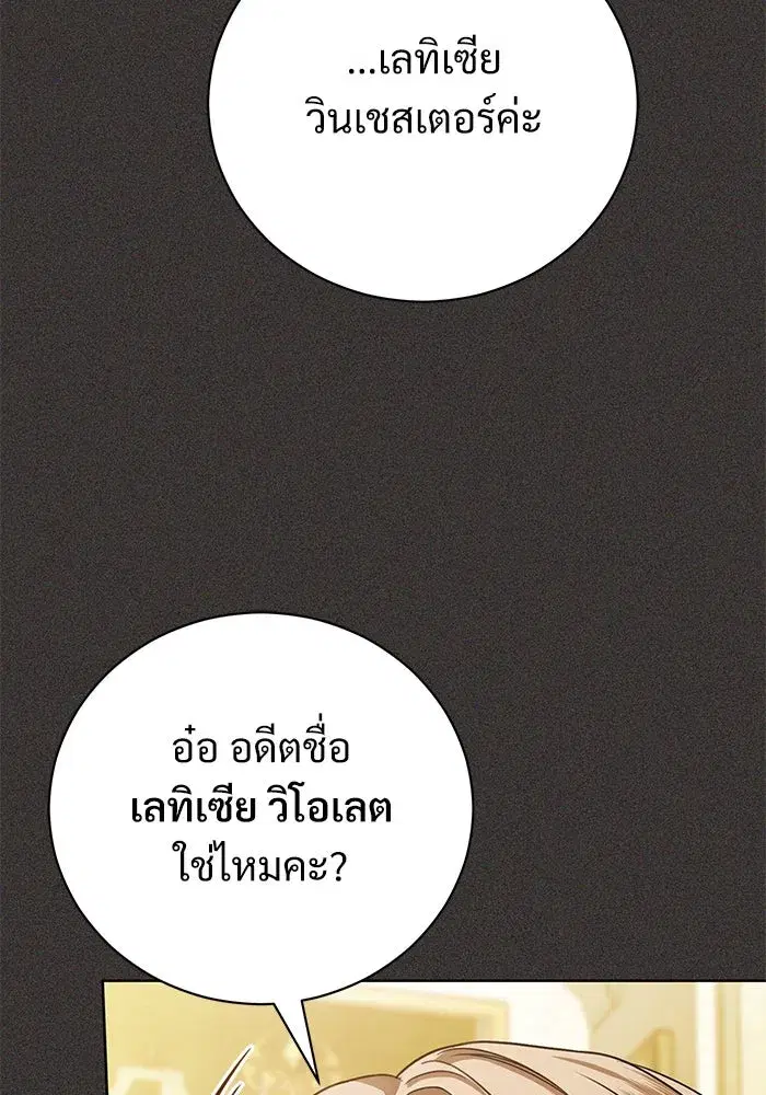 To My Husband’s Mistress ตอนที่ 49 — หน้า 7 จาก 107