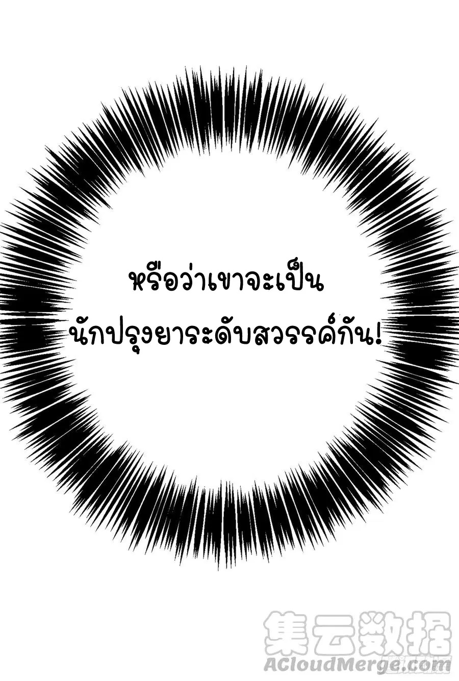 Wu Ni ตอนที่ 30 — หน้า 42 จาก 46