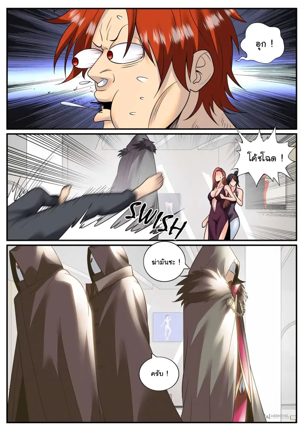 The Superb Captain in the City ตอนที่ 237 — หน้า 7 จาก 15