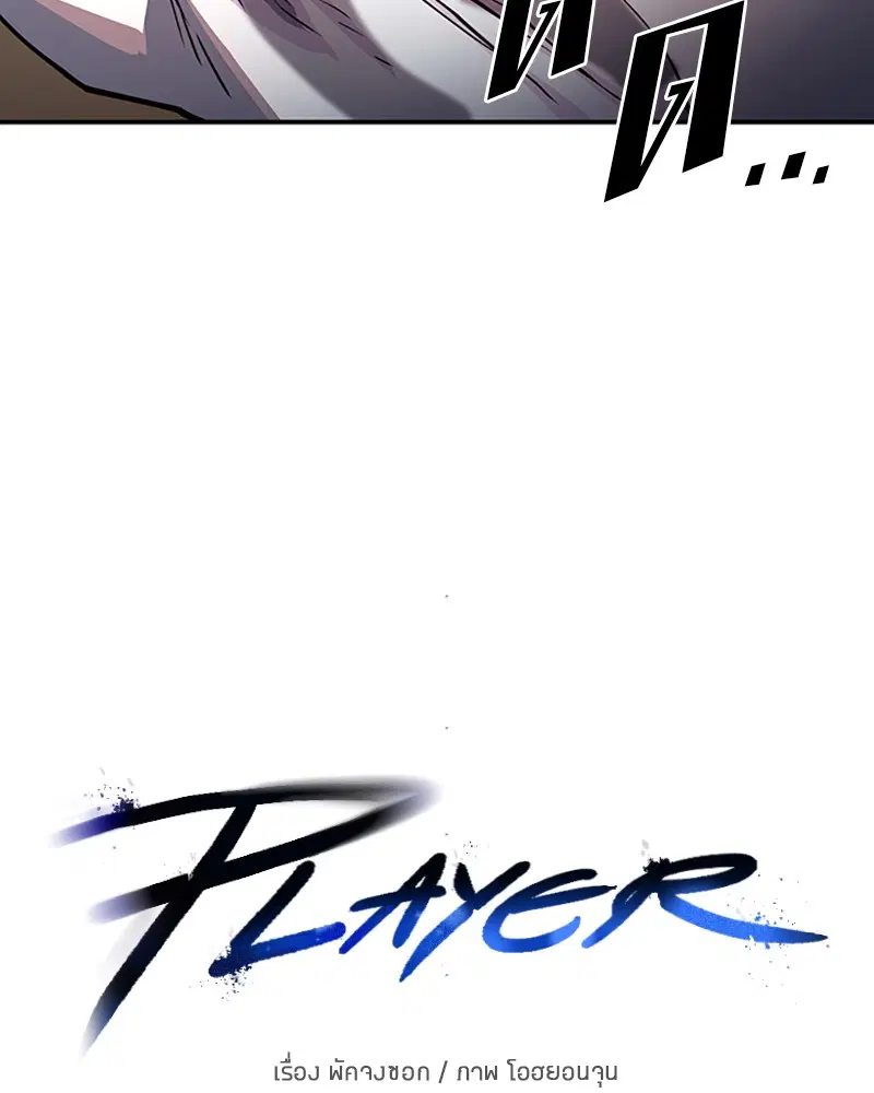 The Player ตอนที่ 9 — หน้า 14 จาก 109