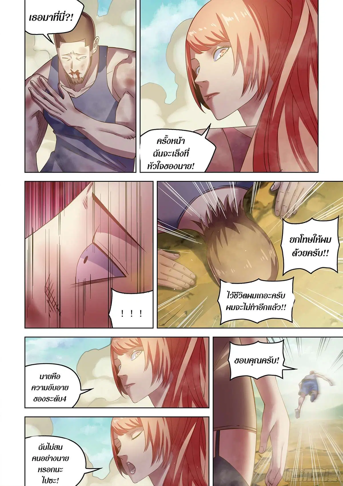 The Last Human ตอนที่ 503 — หน้า 16 จาก 18