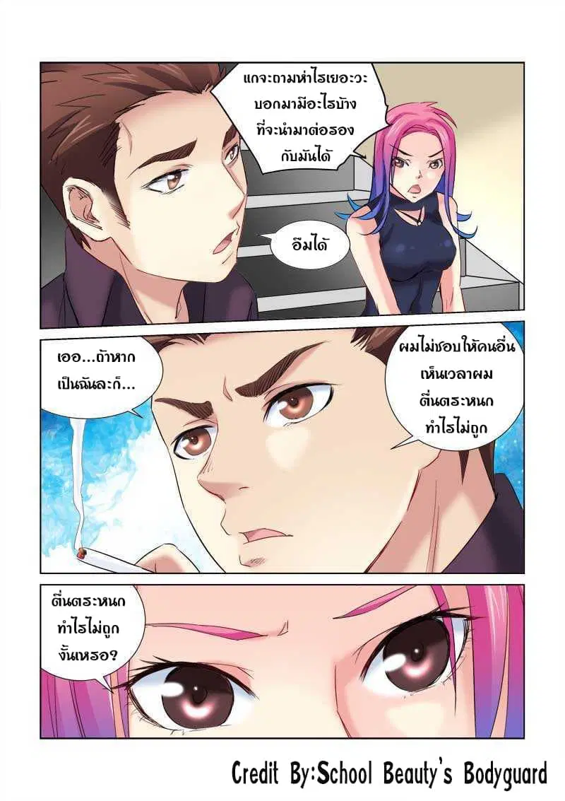 School Beauty’s Bodyguard ตอนที่ 155 — หน้า 3 จาก 8