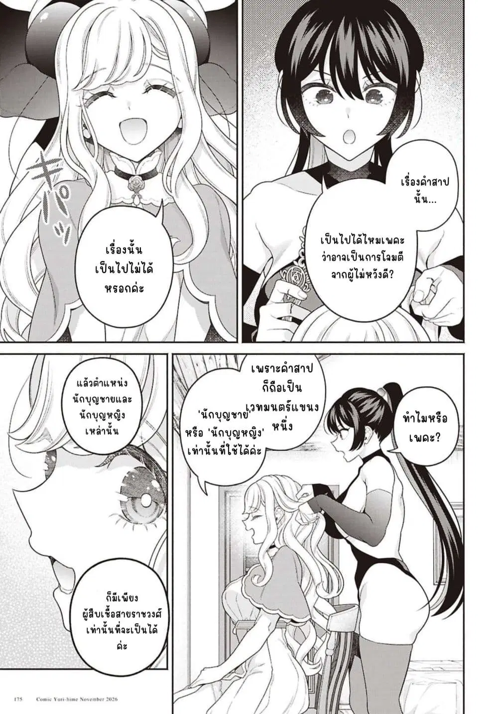 Seinaru Hime no Kakushigoto ตอนที่ 2 — หน้า 3 จาก 29
