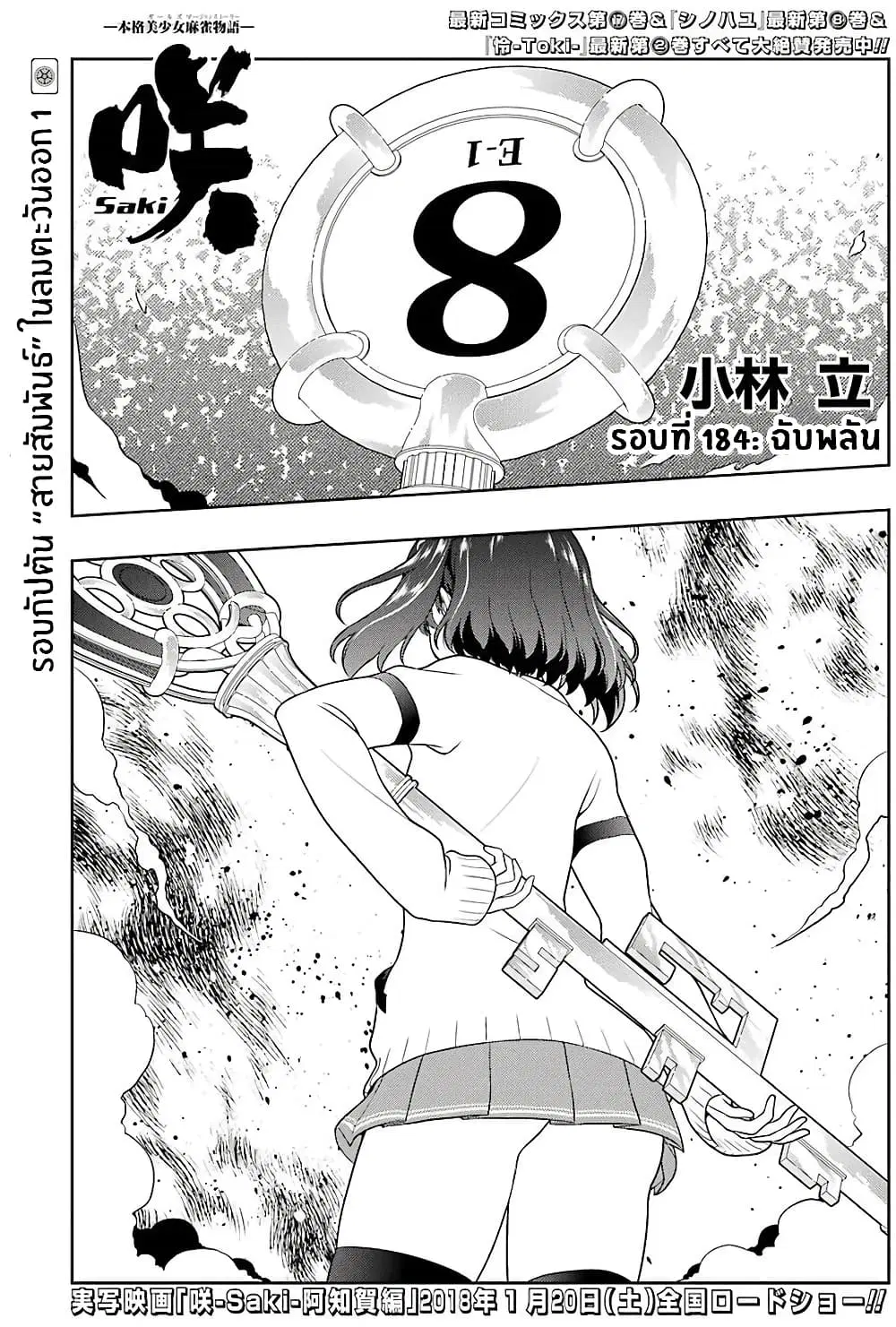 Saki ตอนที่ 184 — หน้า 1 จาก 18