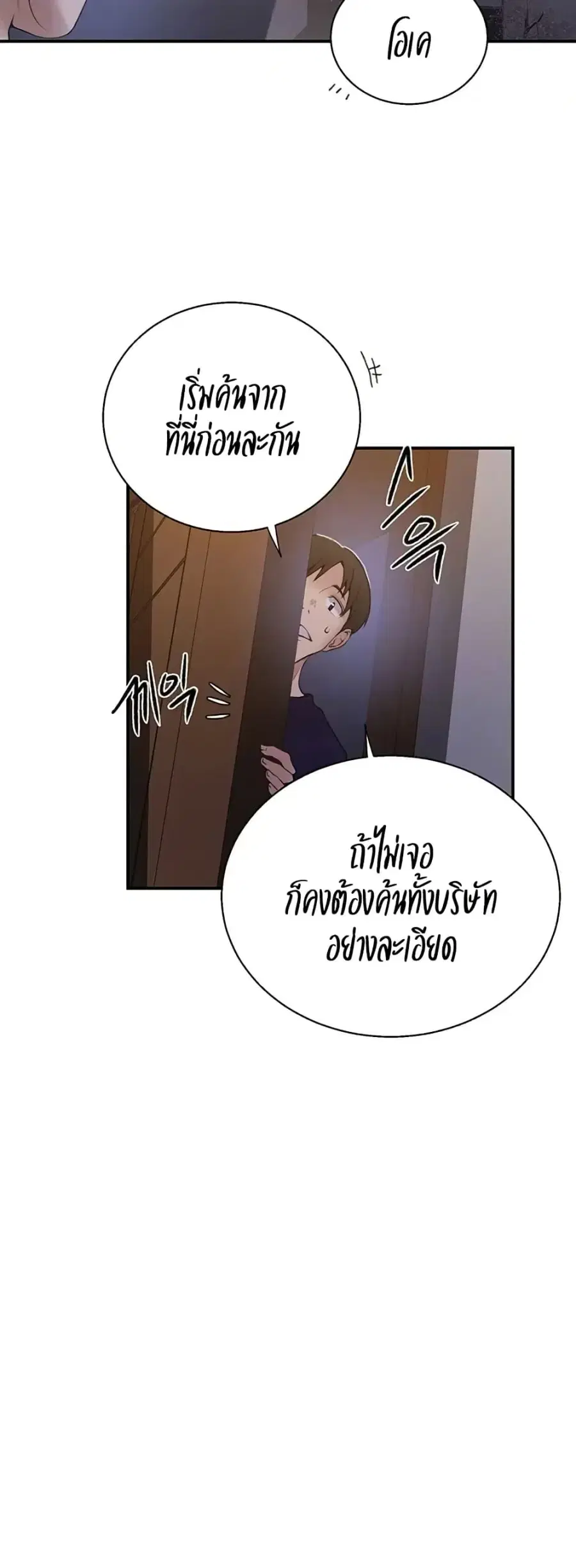 Secret Class ตอนที่ 286 — หน้า 5 จาก 50