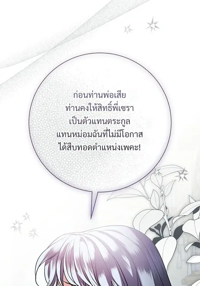 To My Husband’s Mistress ตอนที่ 94 — หน้า 52 จาก 128