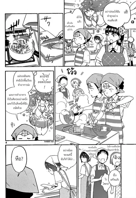 Hatsukoi Zombie ตอนที่ 29 — หน้า 8 จาก 19