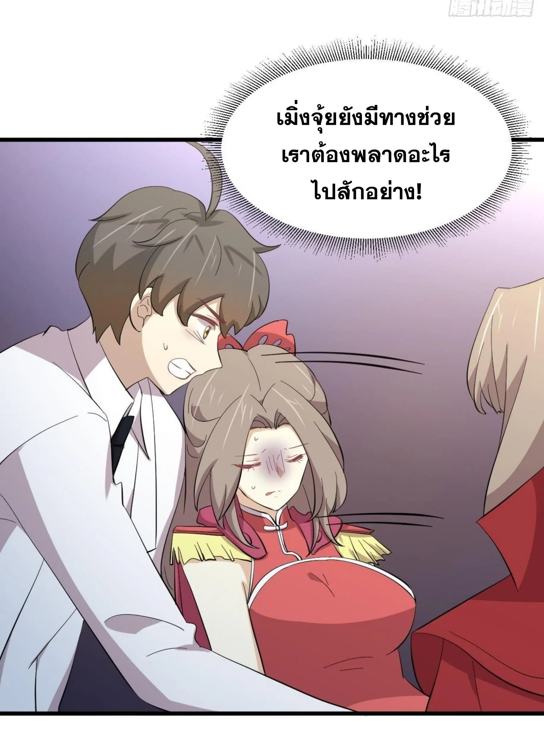 Immortal Swordsman in the Reverse World ตอนที่ 334 — หน้า 25 จาก 48